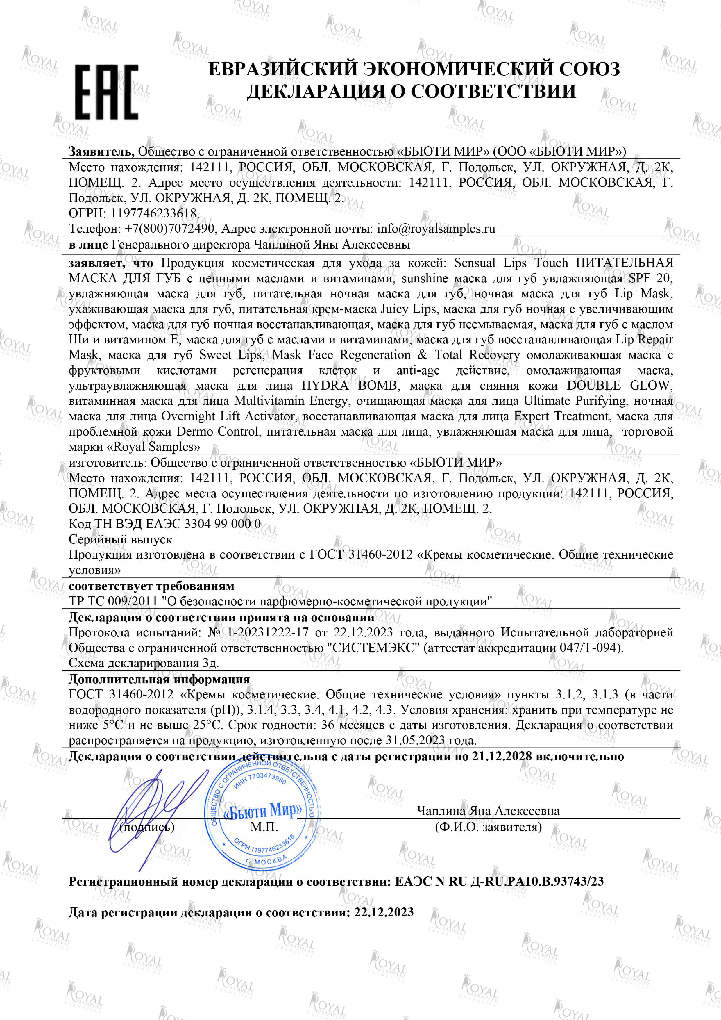 Маска для лица с фруктовыми кислотами омолаживающая 