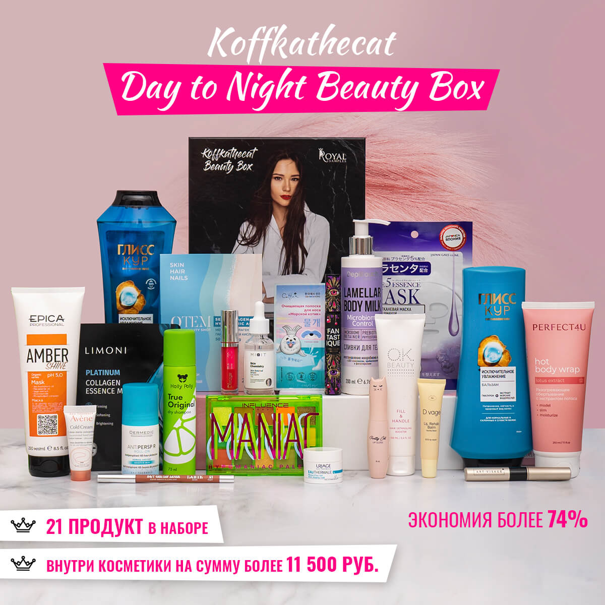 Koffkathecat Day to Night Beauty Box