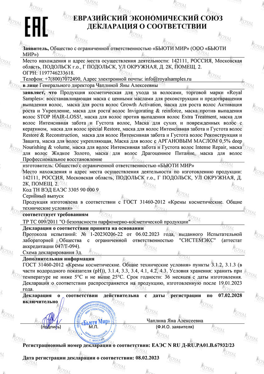 Набор "ПРОГРАММА ОБНОВЛЕНИЯ ВОЛОС"