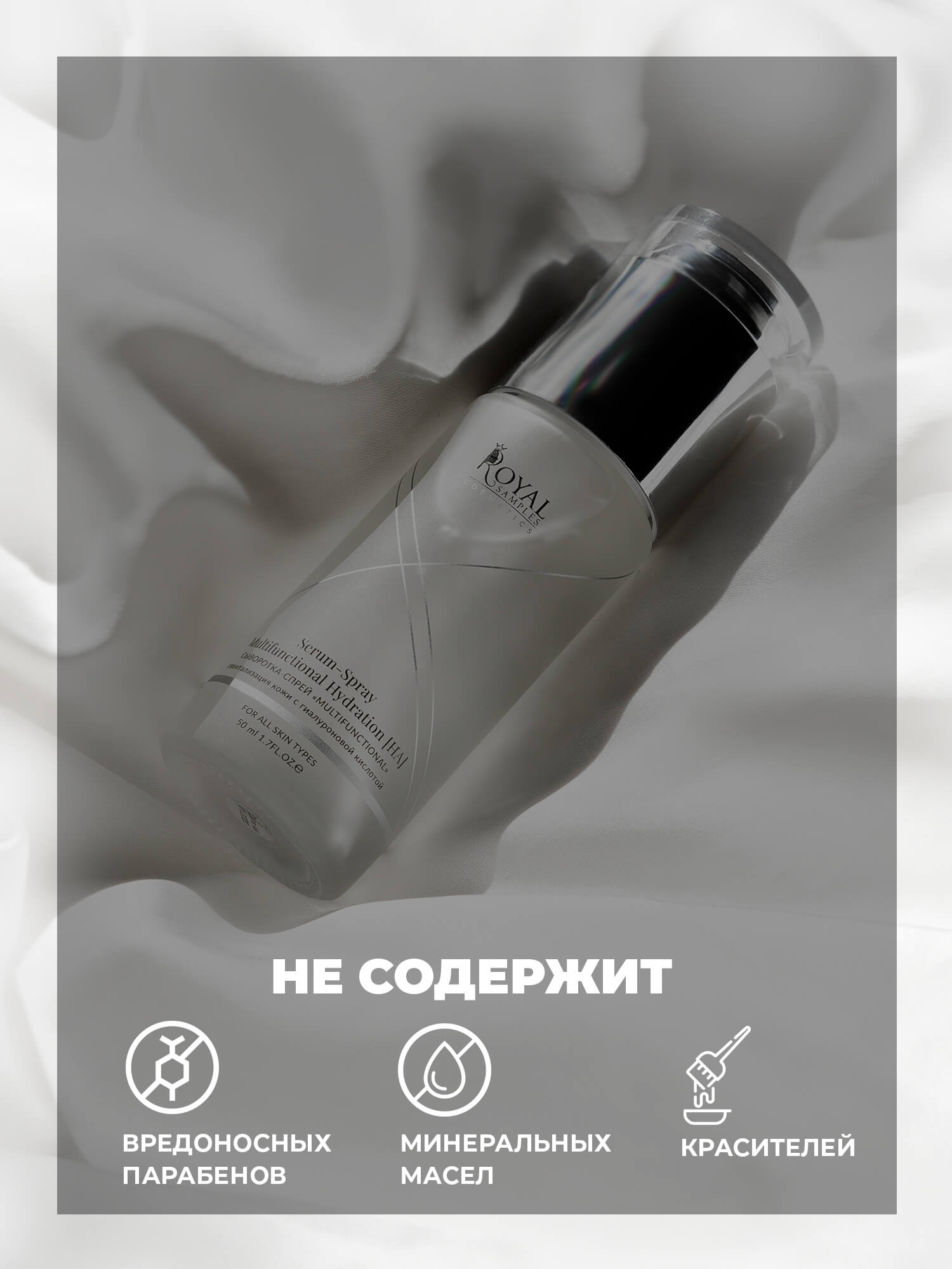 Сыворотка-спрей для лица "МУЛЬТИФУНКЦИОНАЛЬНАЯ" ревитализация кожи с гиалуроновой кислотой 50 мл