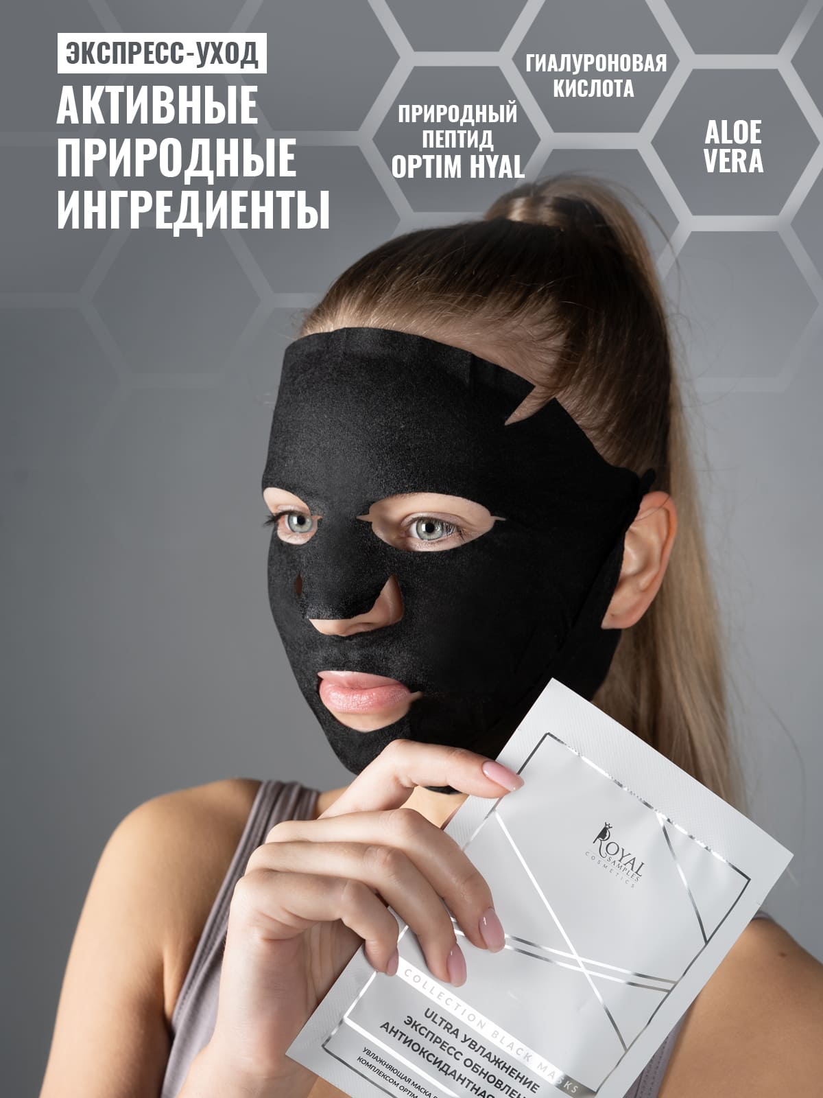 Увлажняющая маска для лица и шеи с пептидным комплексом OPTIM HYAL и гиалуроновой кислотой