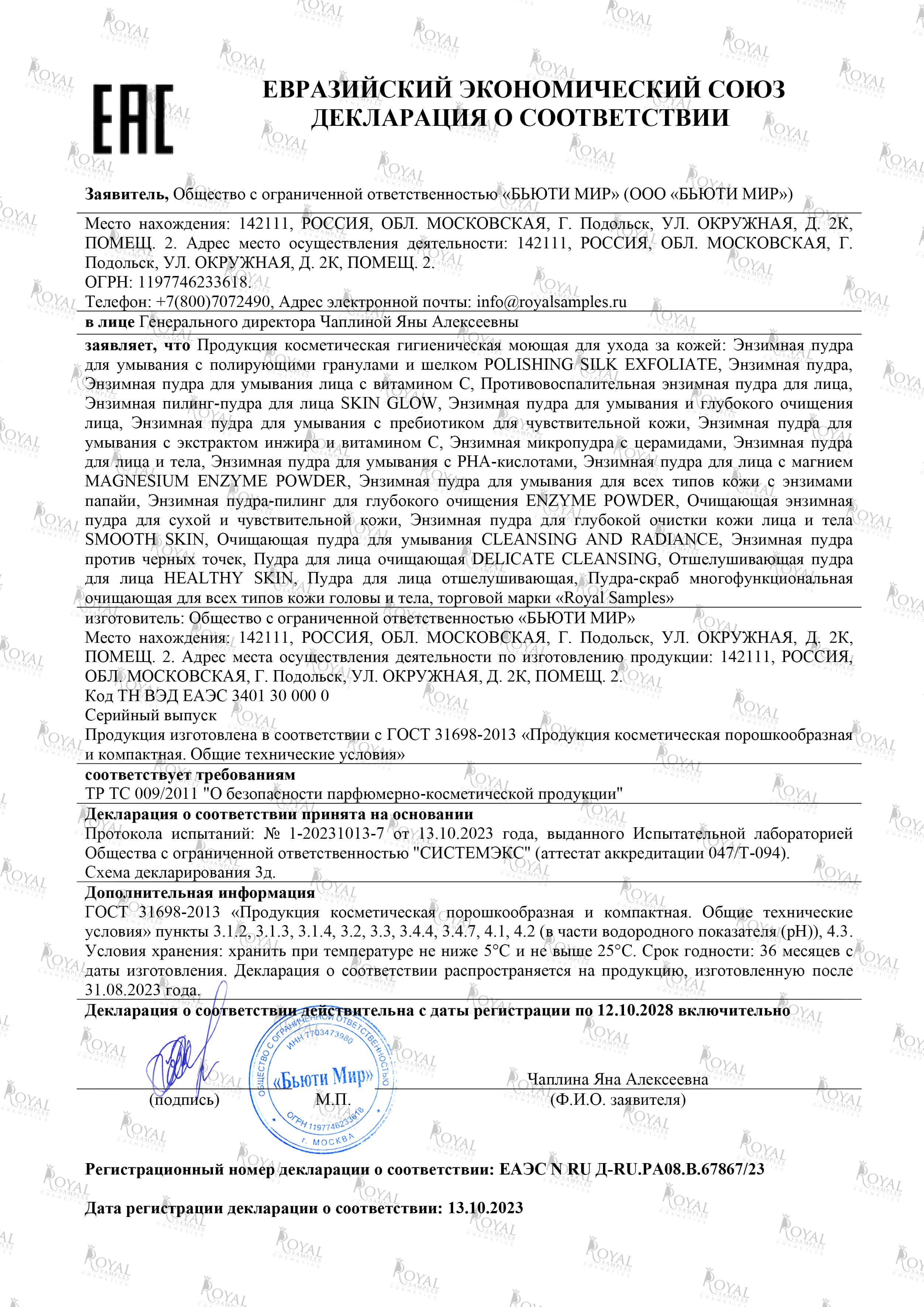 КОСМЕТИЧЕСКИЙ НАБОР Тоник 200 мл, энзимная пудра 110 мл