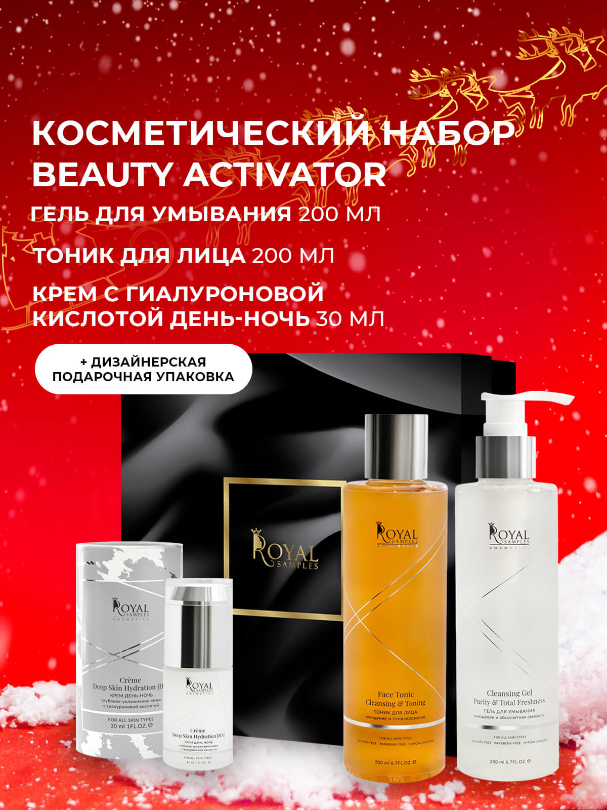 КОСМЕТИЧЕСКИЙ НАБОР Beauty Activator