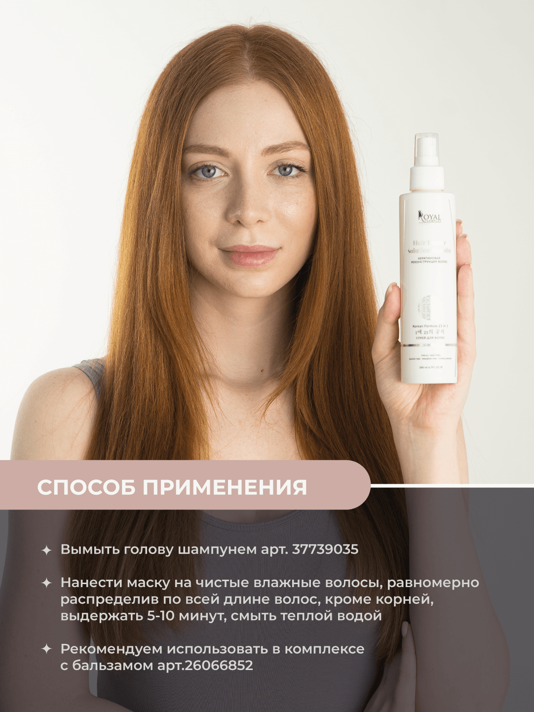 Спрей для волос Кератиновая реконструкция Корейская формула 21 в 1