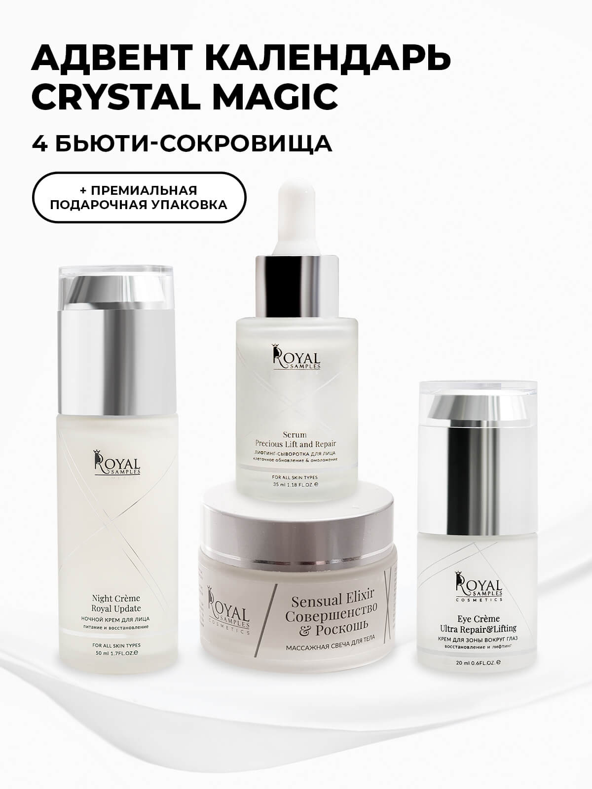 Адвент календарь CRYSTAL MAGIC