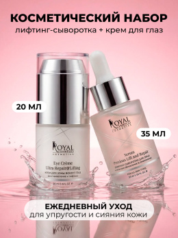 Набор косметический: крем для век 20 мл + Сыворотка лифтинг эффект35 мл