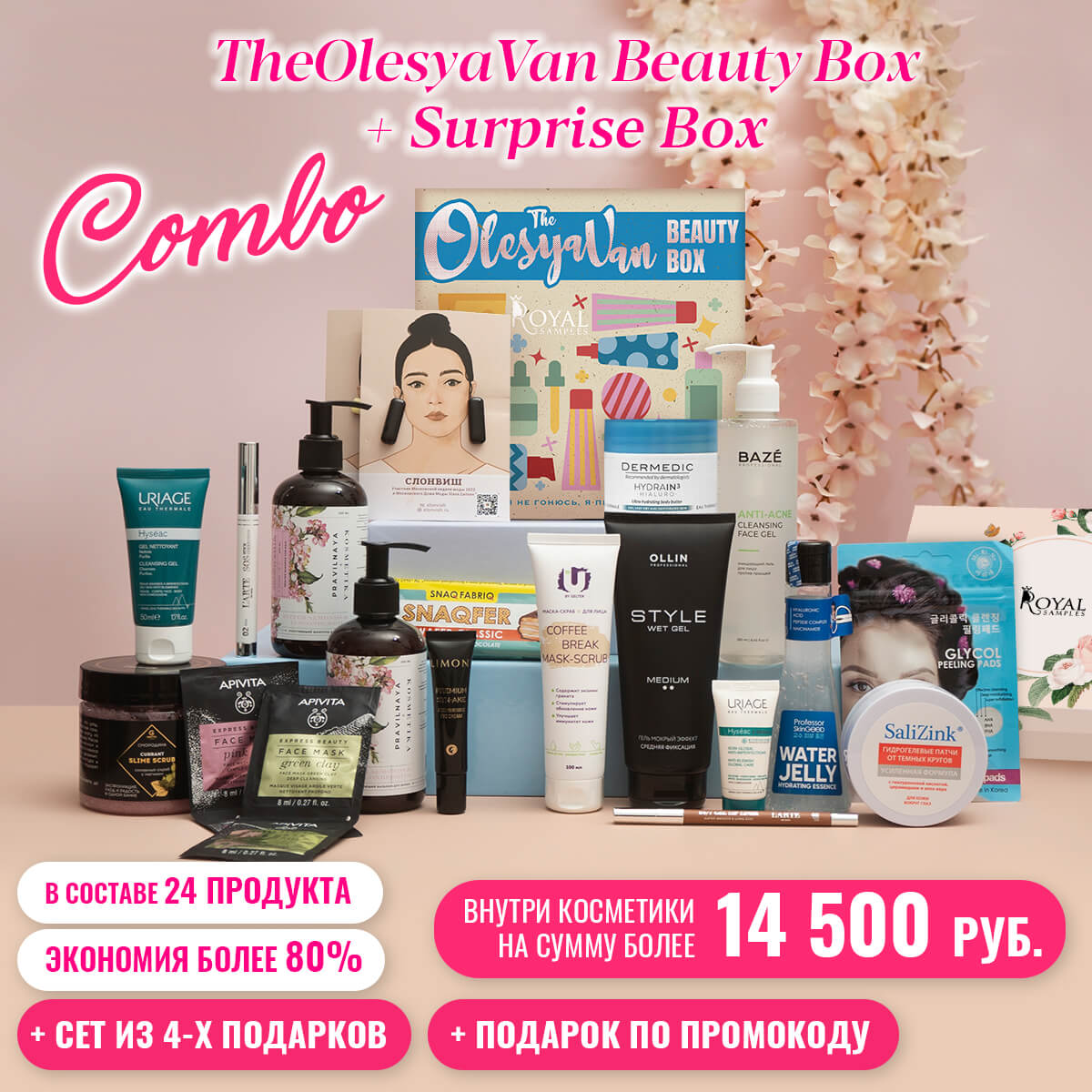 Combo TheOlesyaVan Beauty Box + Surprise Box