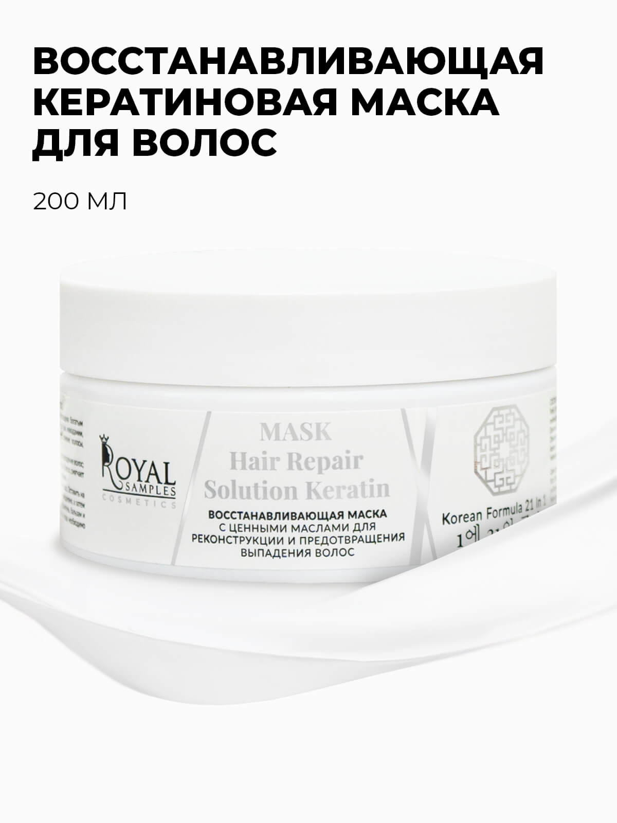 Восстанавливающая маска для волос КЕРАТИНОВАЯ РЕКОНСТРУКЦИЯ ВОЛОС