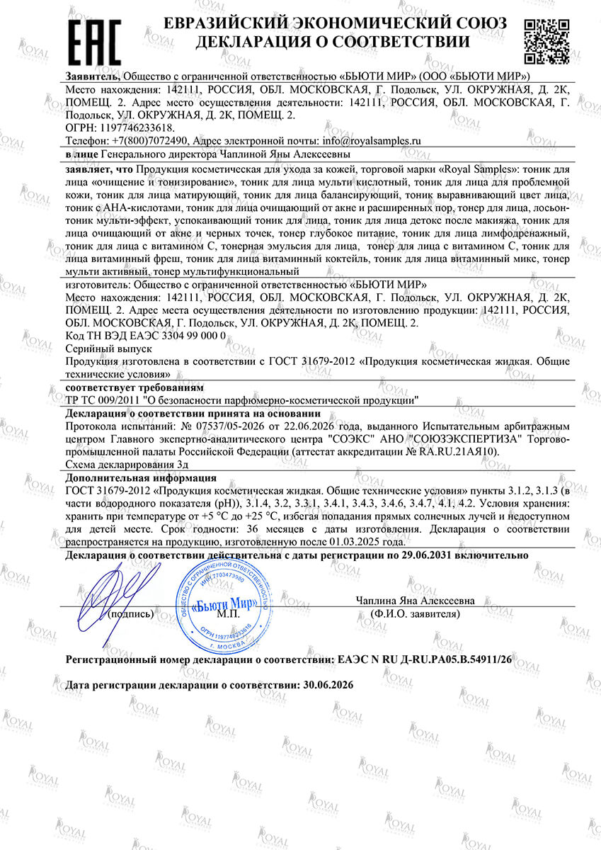 ТОНИК ДЛЯ ЛИЦА очищение и тонизирование