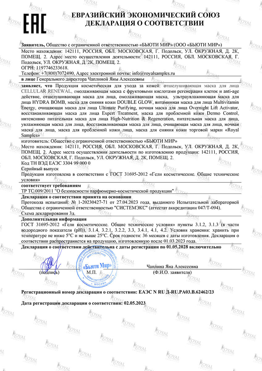 Маска для лица с фруктовыми кислотами омолаживающая