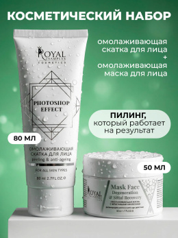 Набор косметический: Маска для лица с фруктовыми кислотами 50 мл + Пилинг-скатка для лица 80 мл