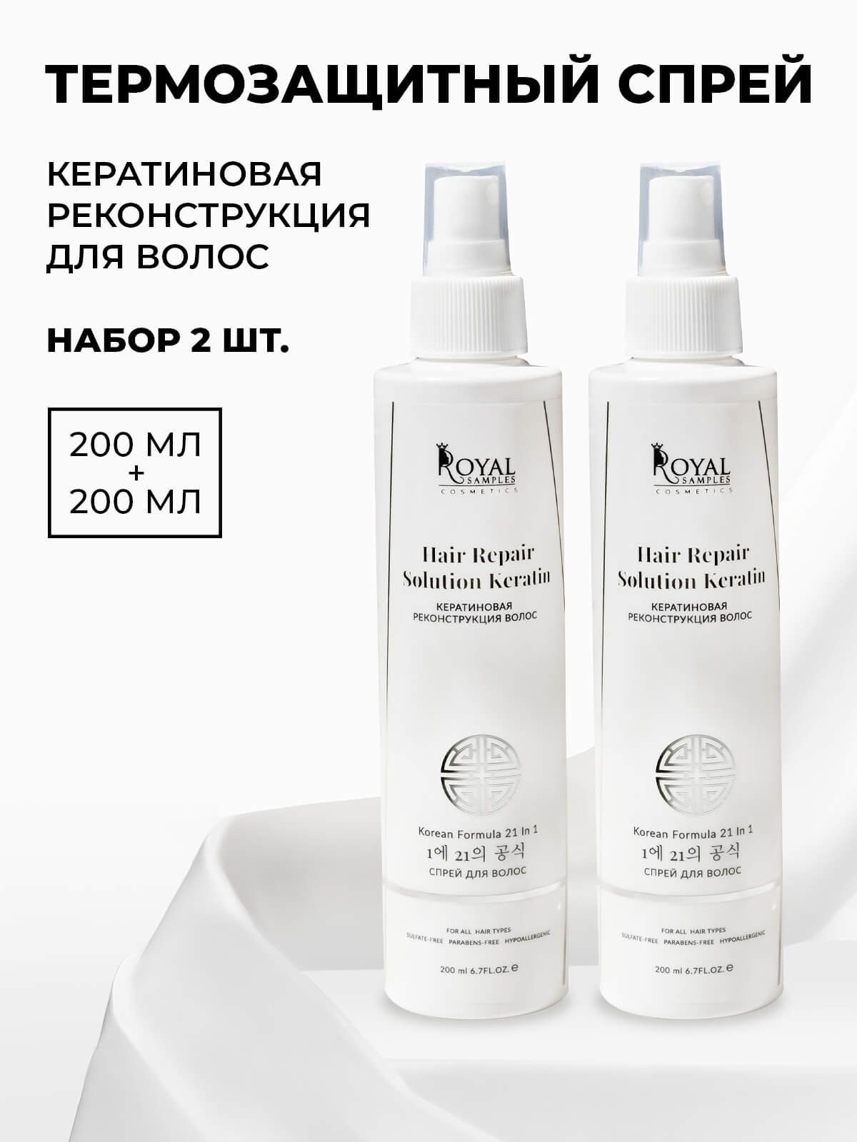 КОСМЕТИЧЕСКИЙ НАБОР Double strength 21 in 1 (спрей для волос 2 шт)