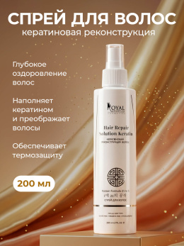 Спрей для волос Кератиновая реконструкция Корейская формула 21 в 1