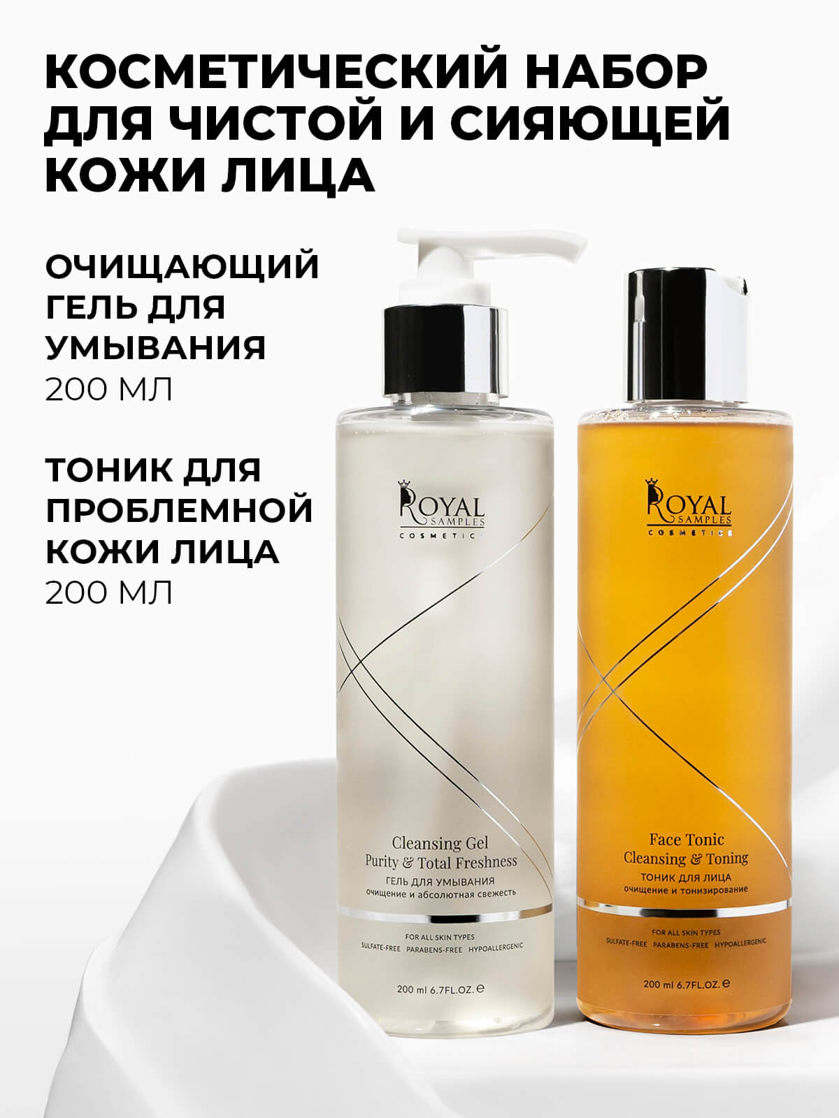 КОСМЕТИЧЕСКИЙ НАБОР Diamond skin (гель для умывания и тоник для лица)