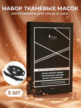 НАБОР ИЗ ПЯТИ ОМОЛАЖИВАЮЩИХ ТКАНЕВЫХ МАСОК 4 В 1 ДЛЯ ЛИЦА И ШЕИ С ПЕПТИДНЫМ КОМПЛЕКСОМ ( 5 шт)