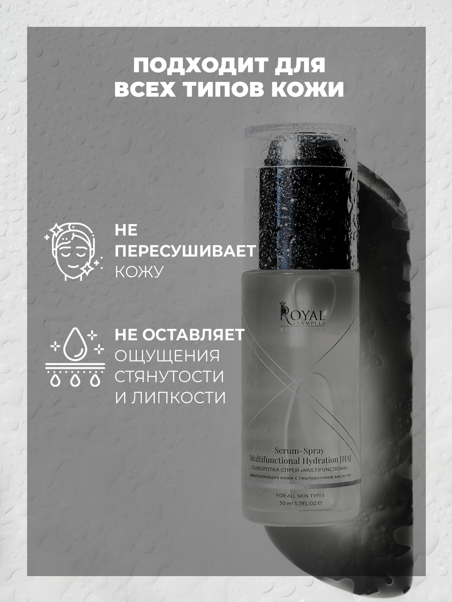 Сыворотка-спрей для лица "МУЛЬТИФУНКЦИОНАЛЬНАЯ" ревитализация кожи с гиалуроновой кислотой 50 мл