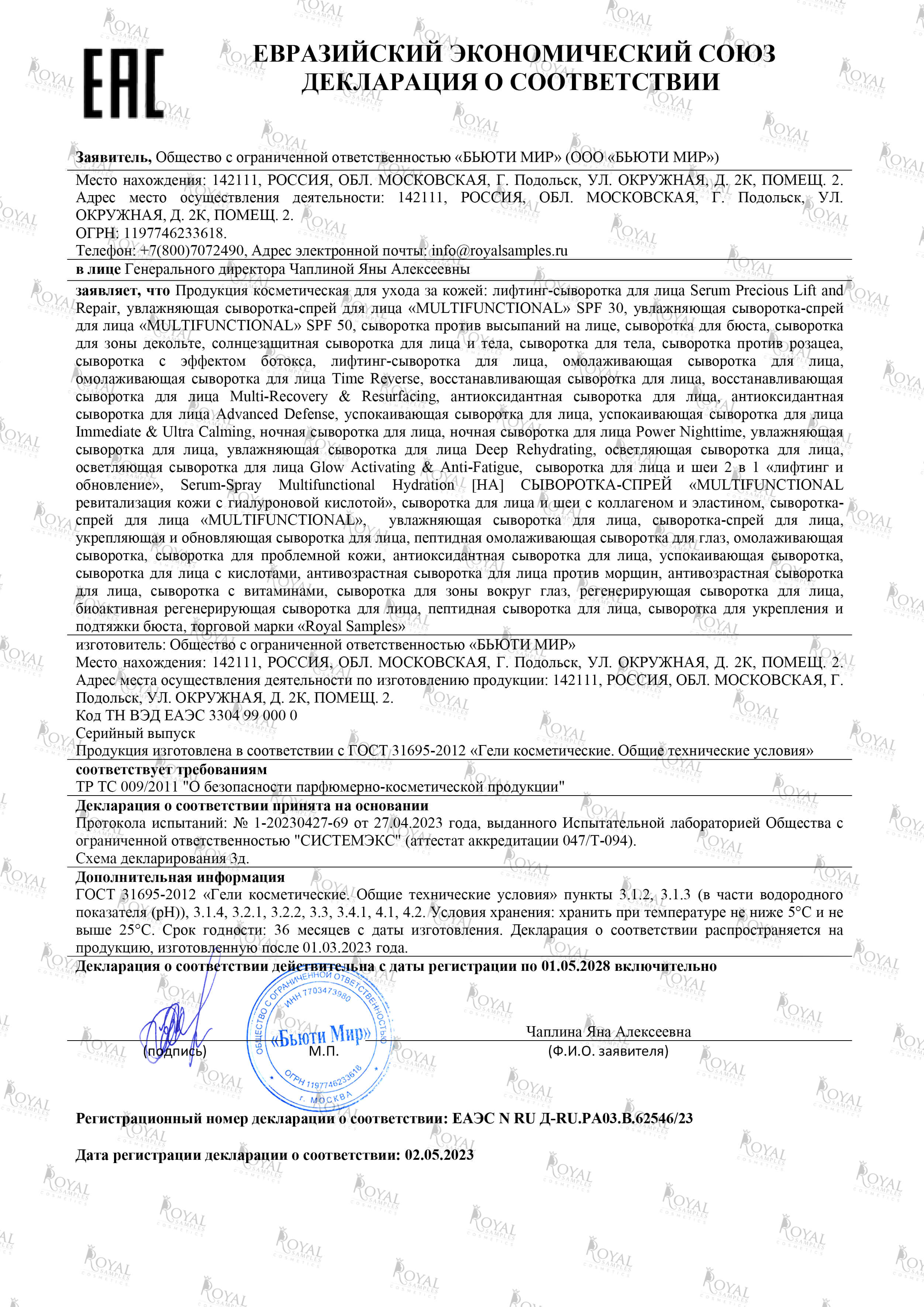 Набор косметический: ДНЕВНОЙ КРЕМ-АНТИОКСИДАНТ SPF 20 50 мл + Сыворотка лифтинг эффект35 мл