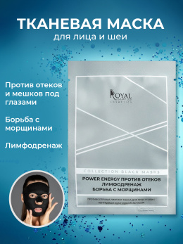 Маска для лица и шеи тканевая противоотечная лифтинг эффект с пептидным комплексом