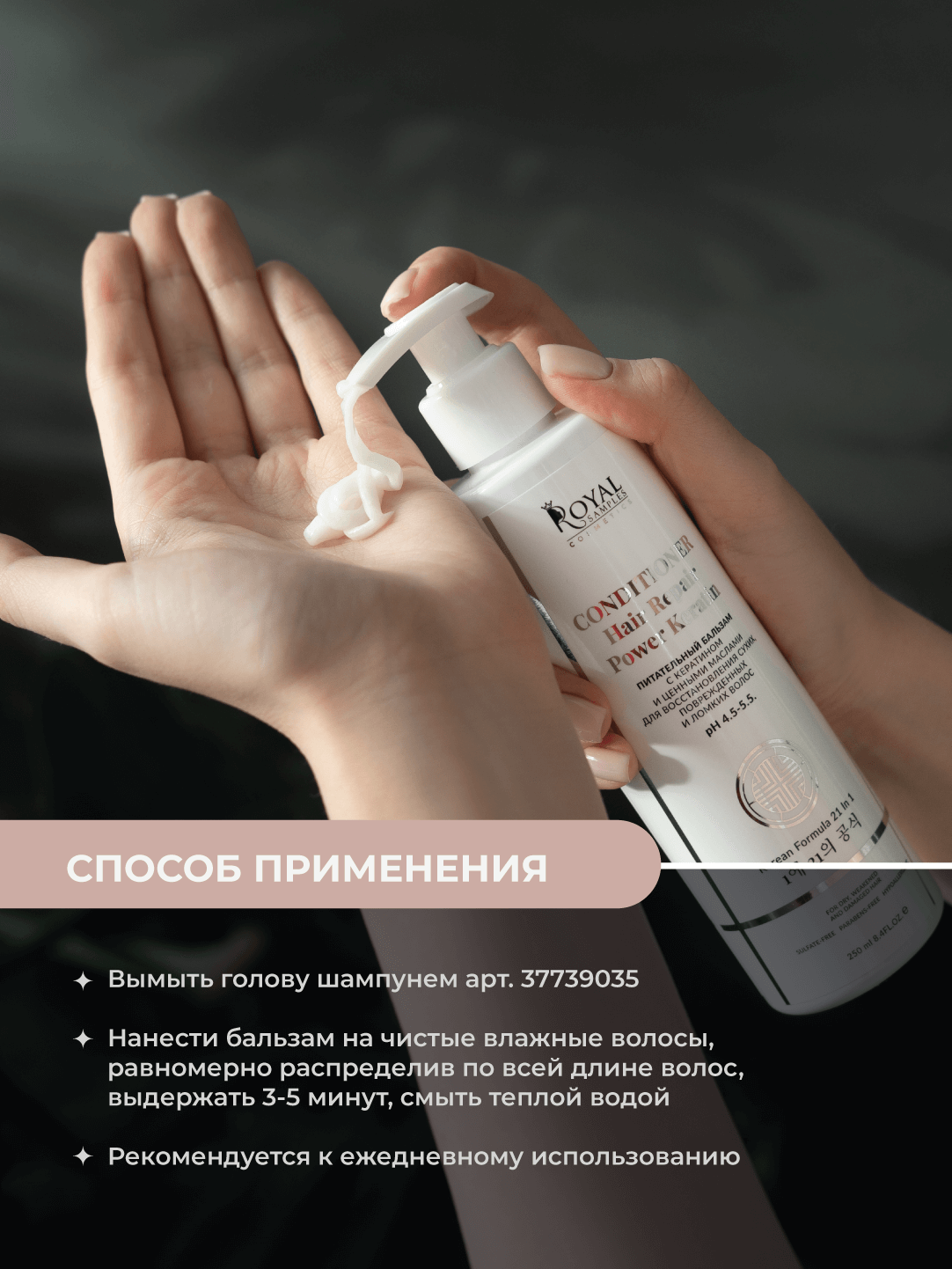 ПИТАТЕЛЬНЫЙ БАЛЬЗАМ ДЛЯ ВОЛОС КЕРАТИНОВАЯ РЕКОНСТРУКЦИЯ ВОЛОС