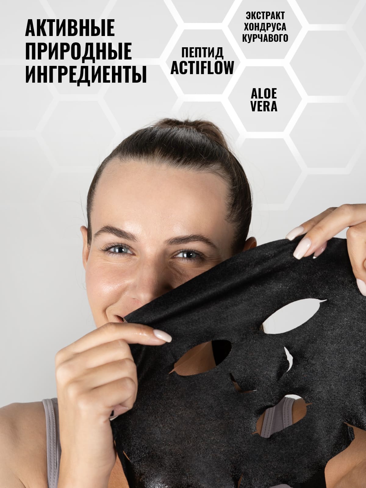 Противоотечная лифтинг-маска для лица и шеи с пептидным комплексом Actiflow