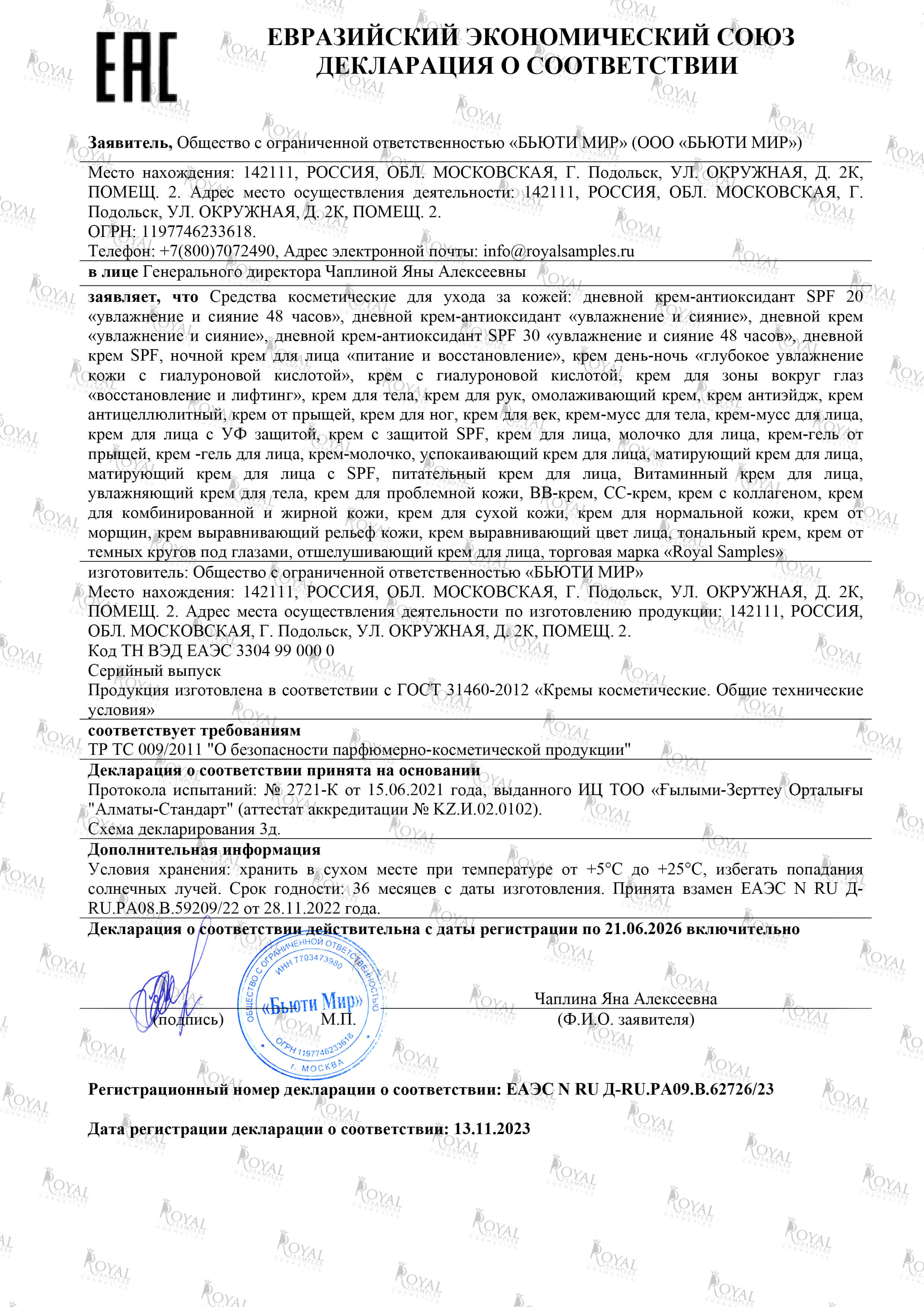 Набор косметический: крем для век 20 мл + Сыворотка лифтинг эффект35 мл