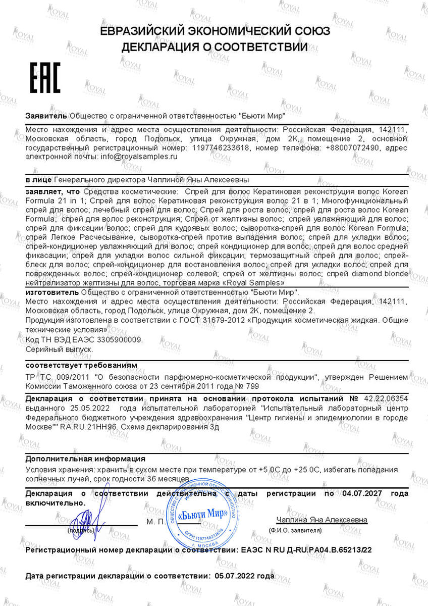 Спрей для волос Кератиновая реконструкция Корейская формула 21 в 1