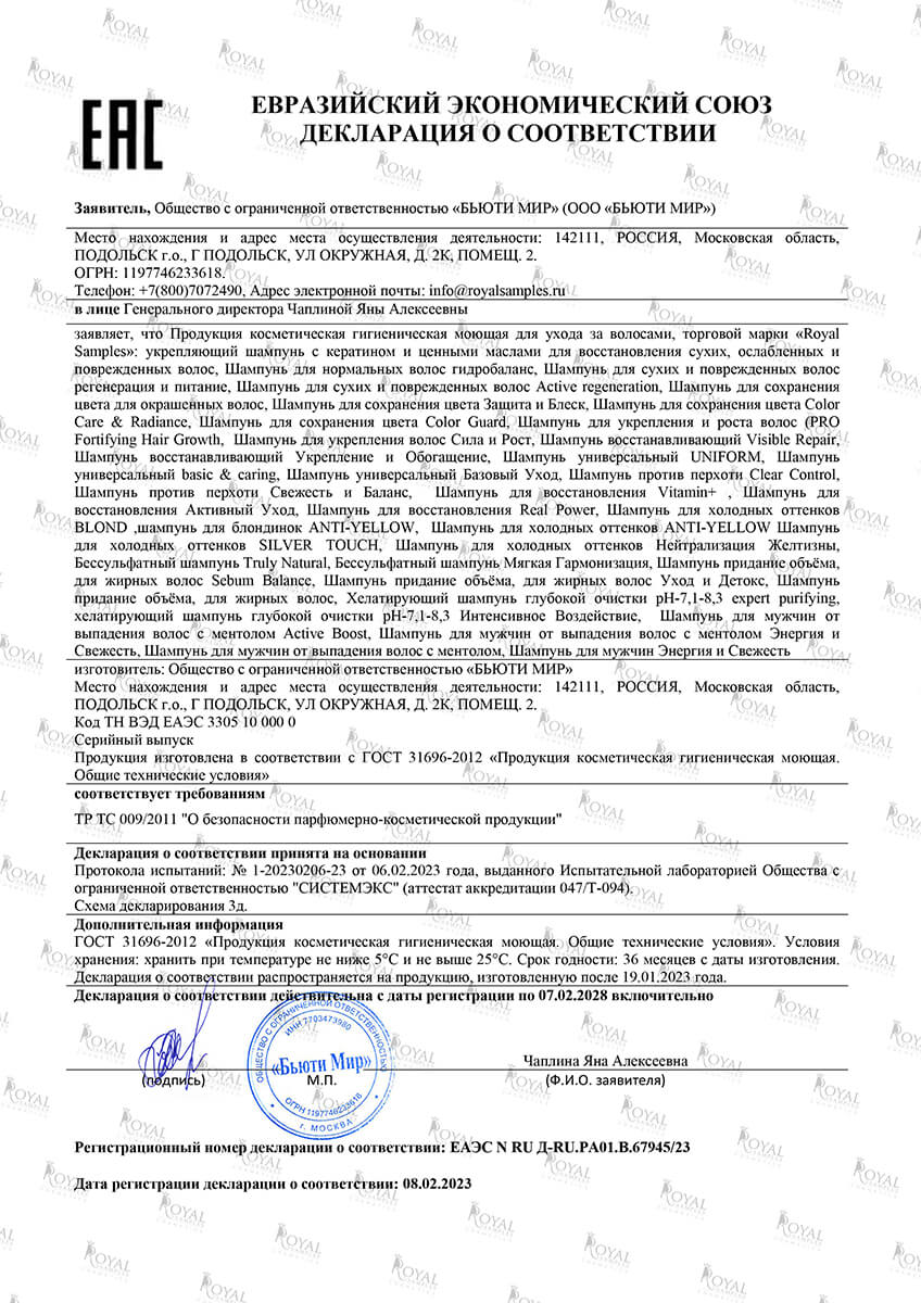 Набор "ПРОГРАММА ОБНОВЛЕНИЯ ВОЛОС"