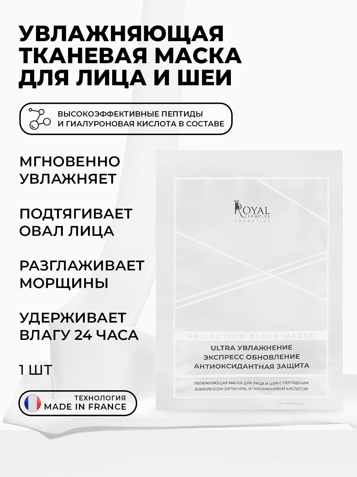 Увлажняющая маска для лица и шеи с пептидным комплексом OPTIM HYAL и гиалуроновой кислотой