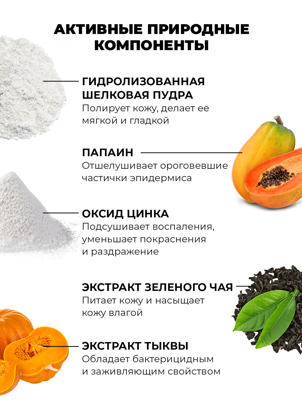 Энзимная пудра для умывания с полирующими гранулами и шелком