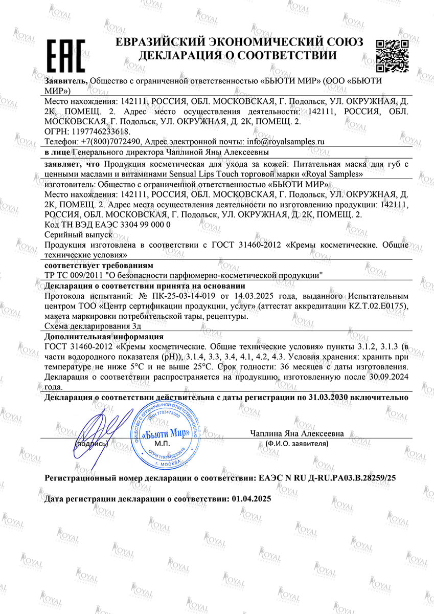 Питательная маска-бальзам для губ с ценными маслами и витаминами