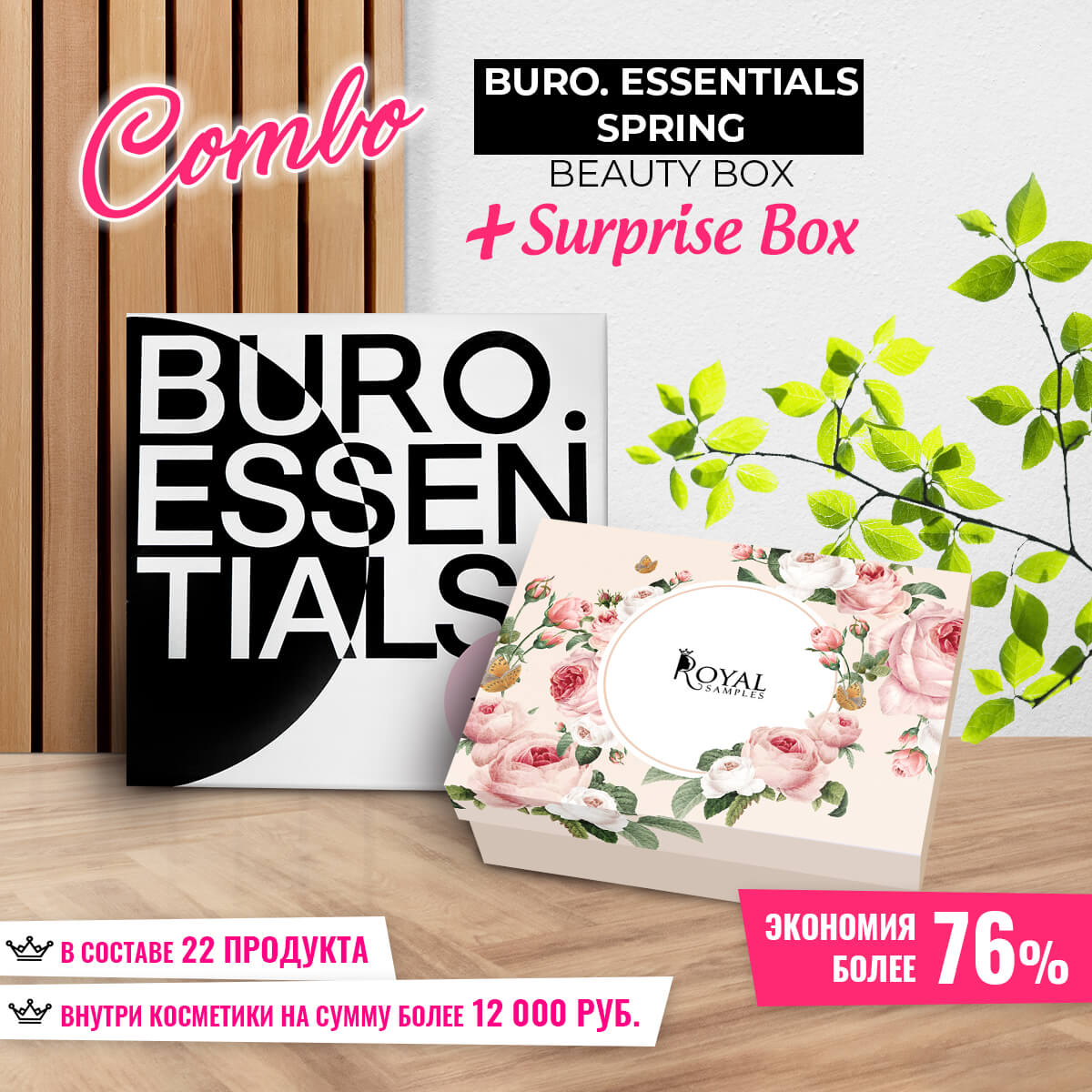 Combo Buro. Essentials SPRING + Surprise Box