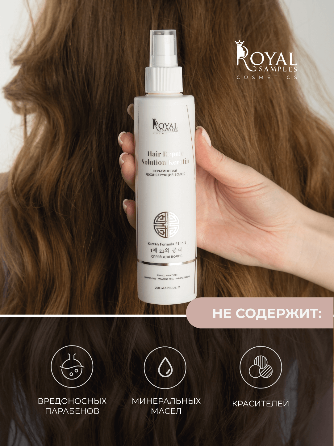 Спрей для волос Кератиновая реконструкция Корейская формула 21 в 1