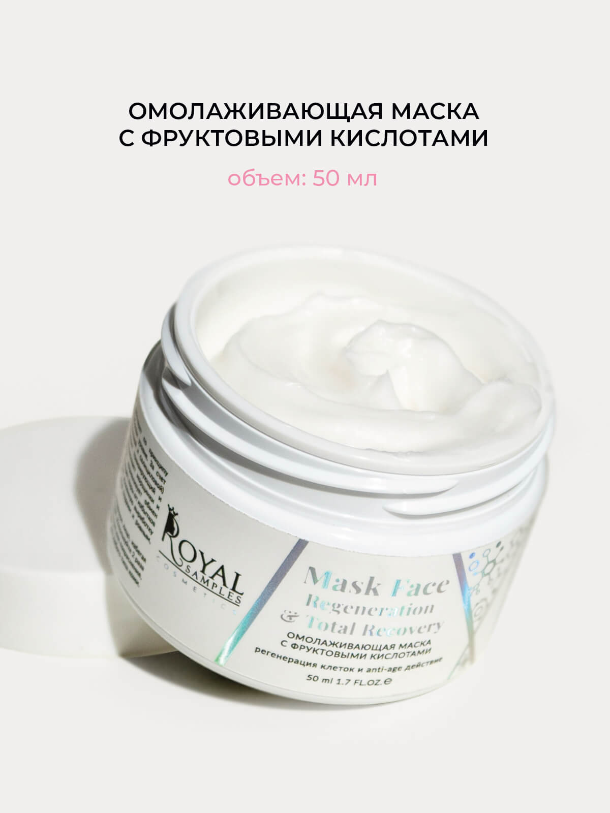 Маска для лица с фруктовыми кислотами омолаживающая 