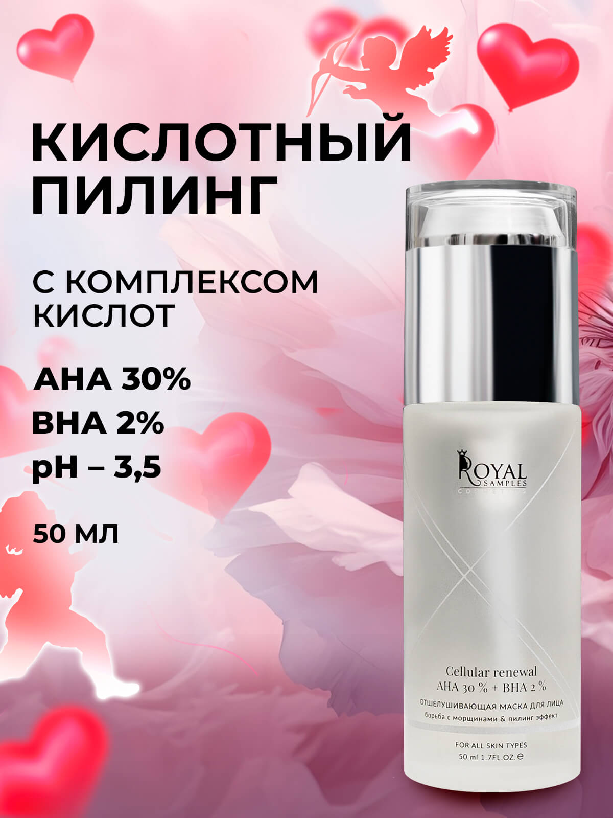 

Отшелушивающая маска для лица CELLULAR RENEWAL AHA 30 % + BHA 2 % борьба с морщинами & пилинг эффект