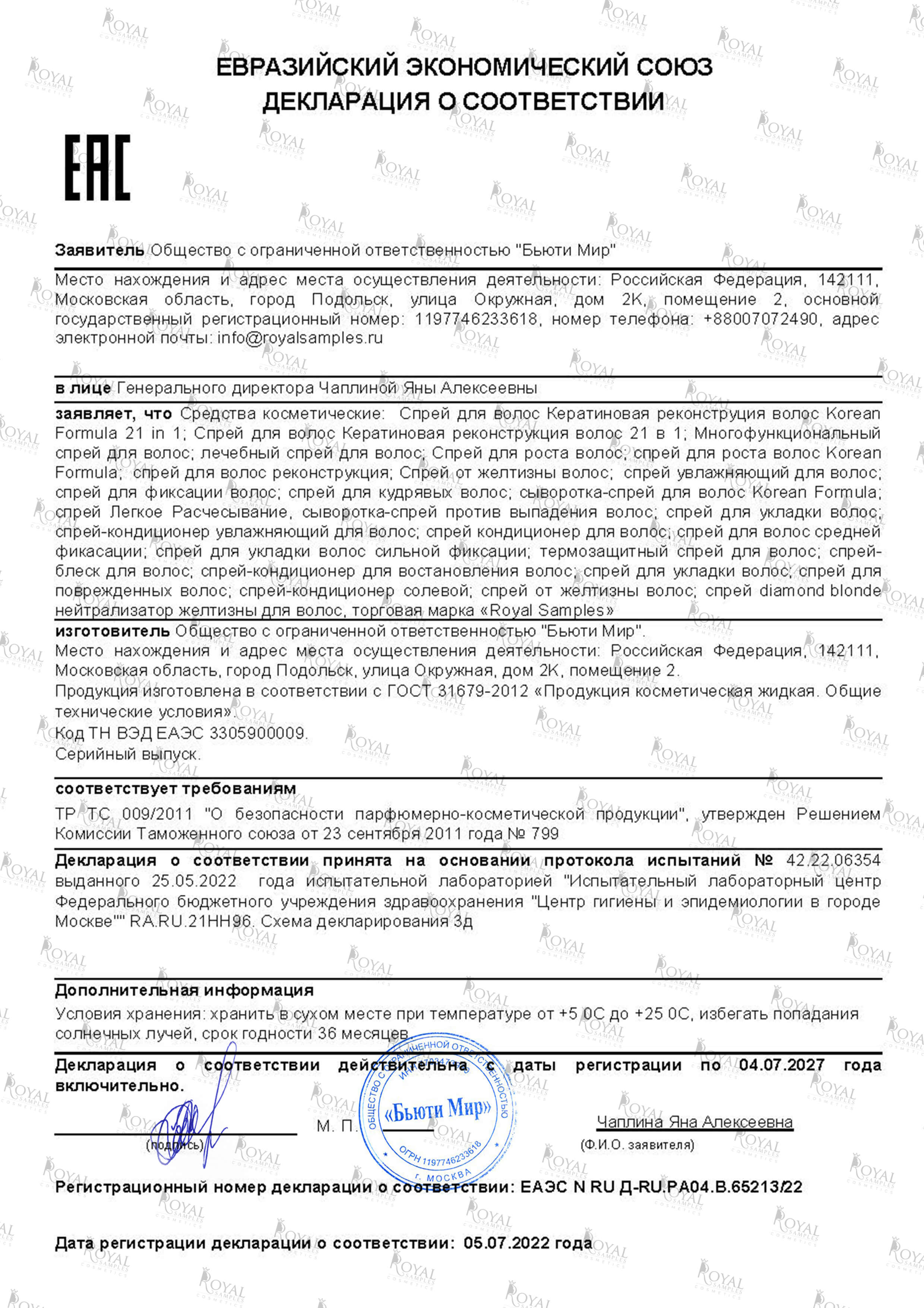 Спрей для волос Кератиновая реконструкция Корейская формула 21 в 1