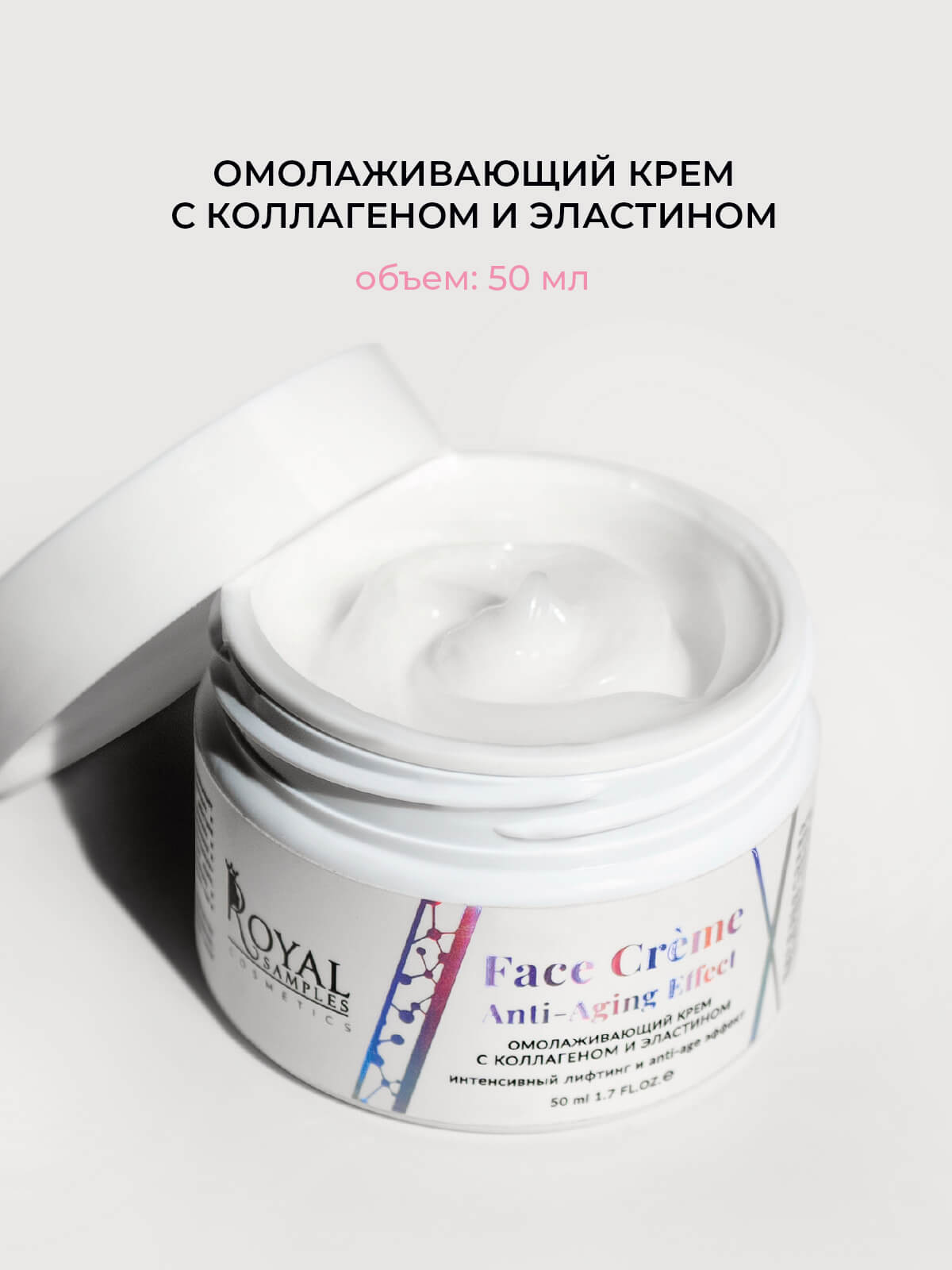 Крем для лица с коллагеном и эластином омолаживающий