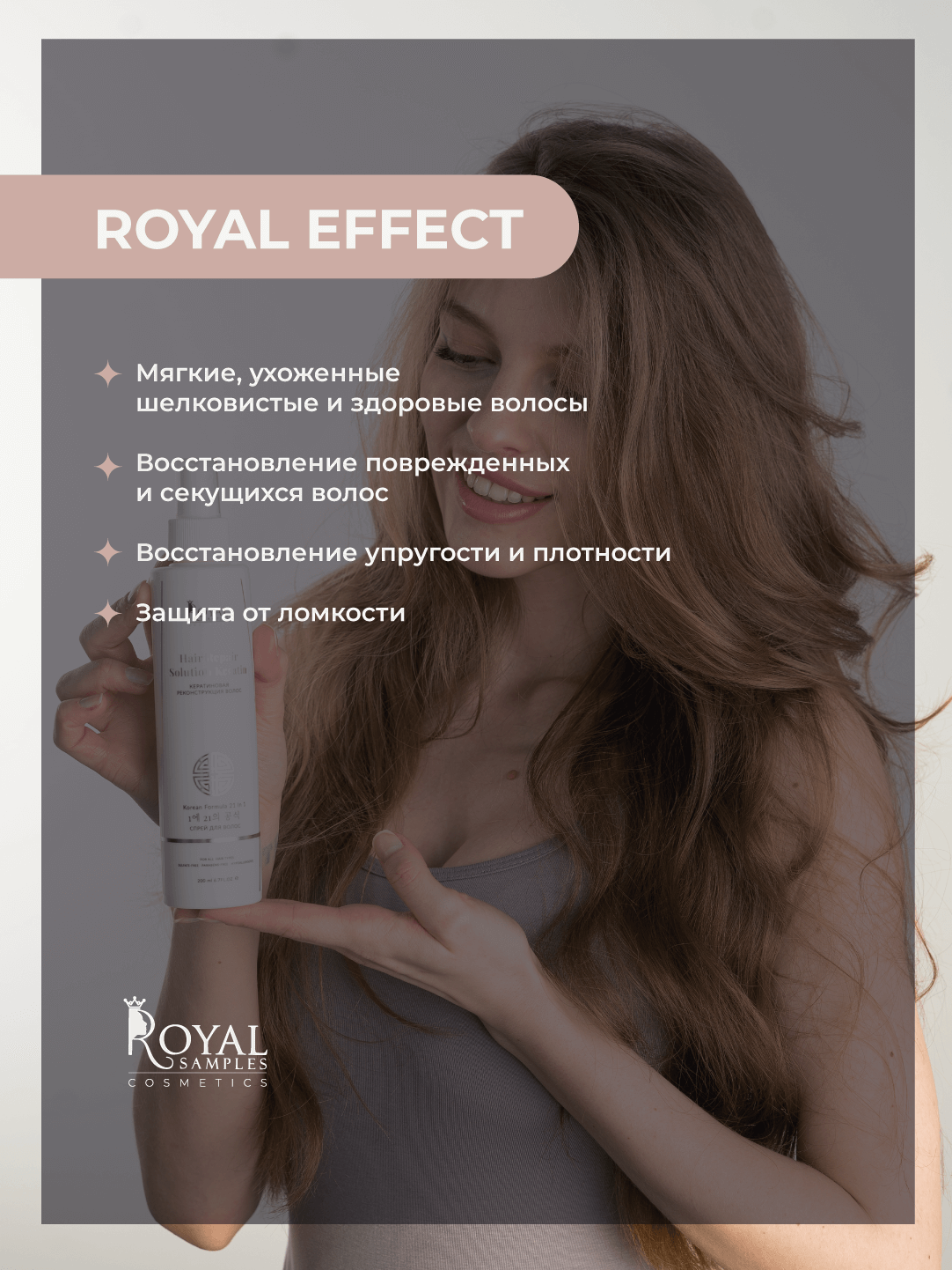 Спрей для волос Кератиновая реконструкция Корейская формула 21 в 1