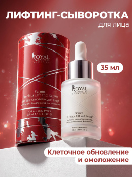 Сыворотка для лица лифтинг эффект клеточное обновление и омоложение 35 мл