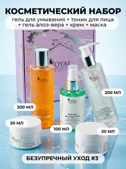Набор Безупречный уход #3