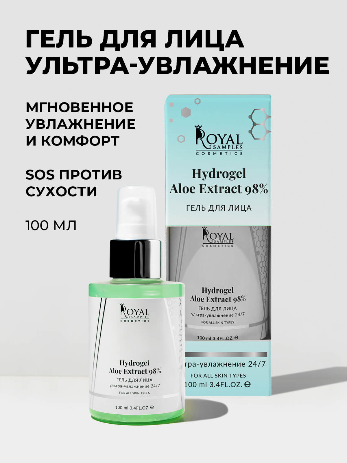 ГЕЛЬ ДЛЯ ЛИЦА ультра-увлажнение Нydrogel hydration 24/7