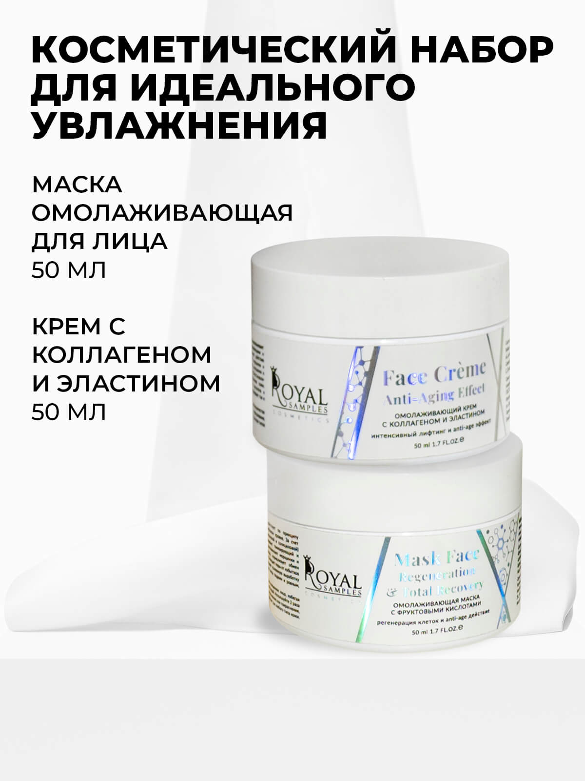 Косметический набор Double Skin Regeneration (омолаживающий крем и омолаживающая маска)