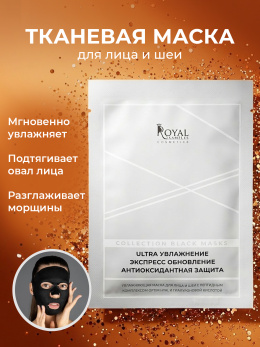 Увлажняющая маска для лица и шеи с пептидным комплексом и гиалуроновой кислотой