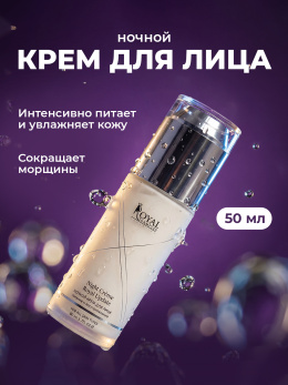НОЧНОЙ КРЕМ ДЛЯ ЛИЦА питание и восстановление