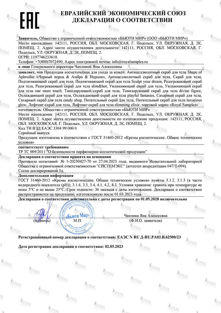 Скраб для тела соляной антицеллюлитный "ФОРМЫ АФРОДИТЫ"