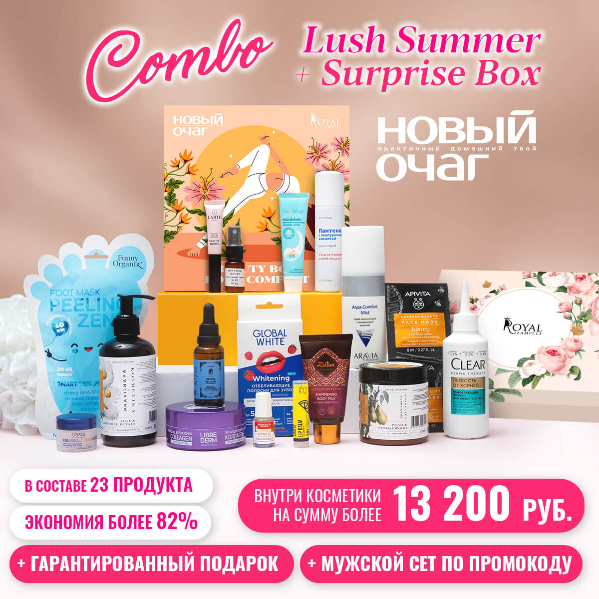 Combo Lush Summer + Surprise Box