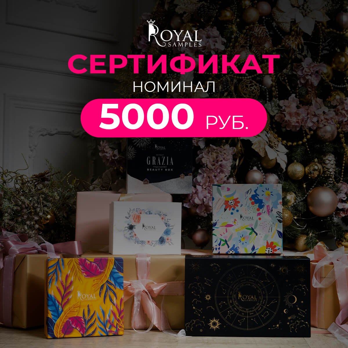 

Сертификат на 5000 руб.