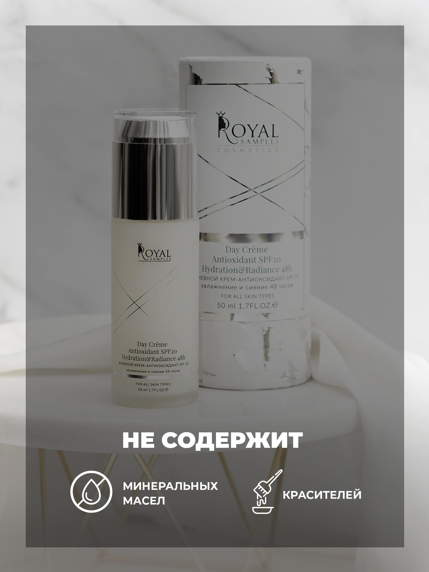 Набор косметический: ДНЕВНОЙ КРЕМ-АНТИОКСИДАНТ SPF 20 50 мл + Сыворотка лифтинг эффект35 мл