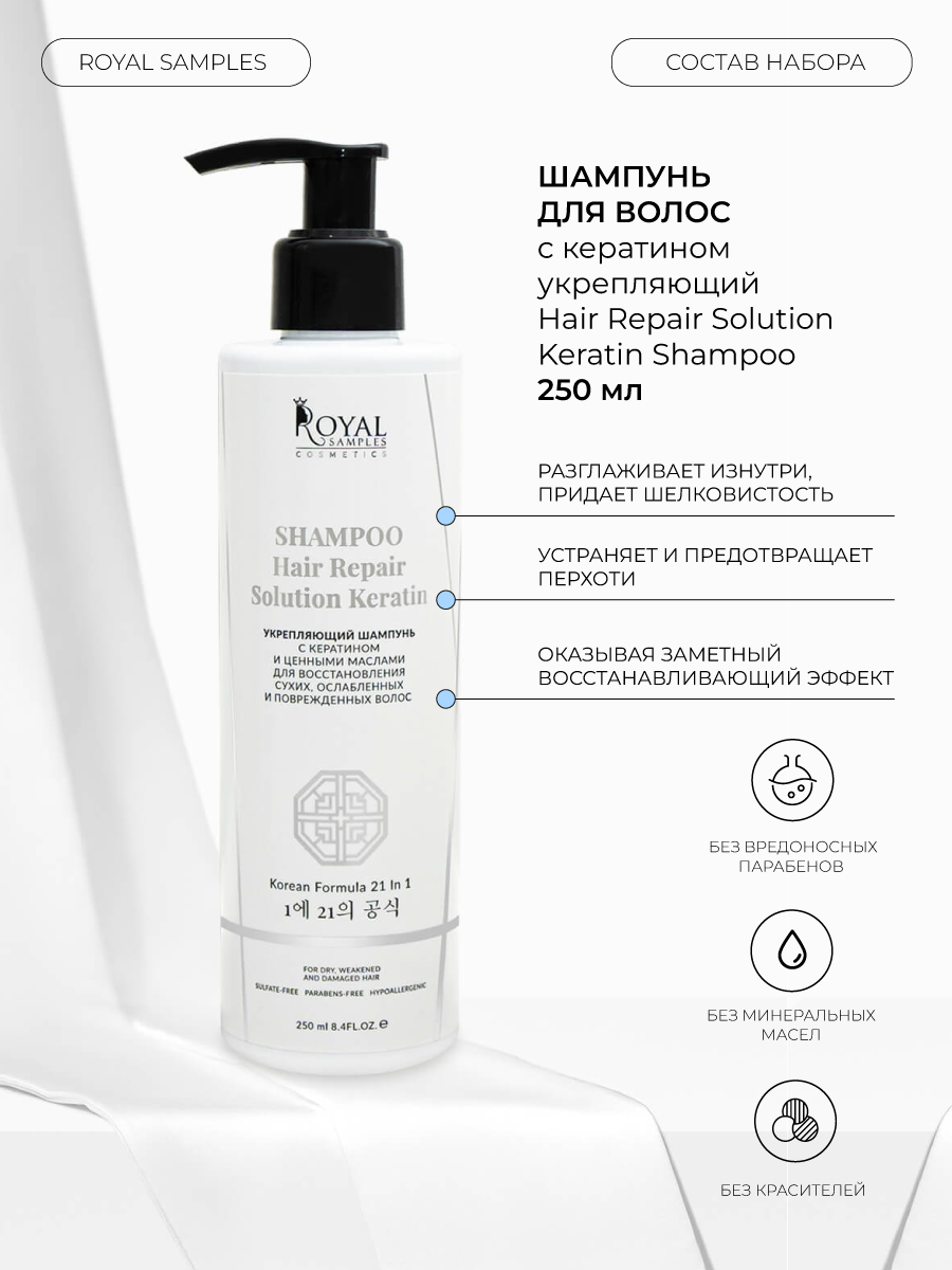 Набор "ПРОГРАММА ОБНОВЛЕНИЯ ВОЛОС"