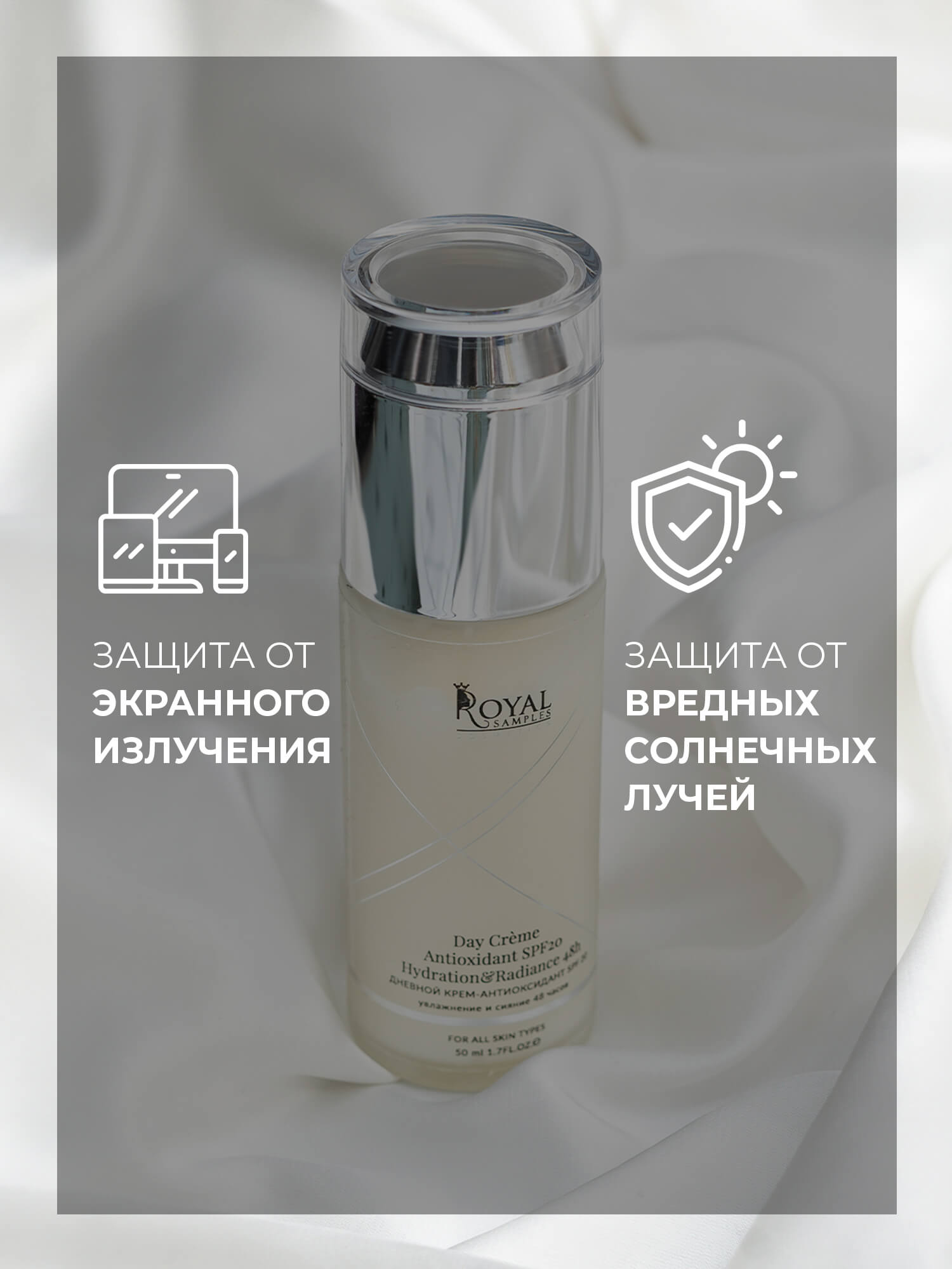 ДНЕВНОЙ КРЕМ-АНТИОКСИДАНТ SPF 20 увлажнение и сияние 48 часов