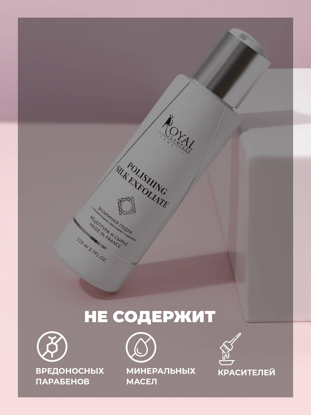 КОСМЕТИЧЕСКИЙ НАБОР Тоник 200 мл, энзимная пудра 110 мл